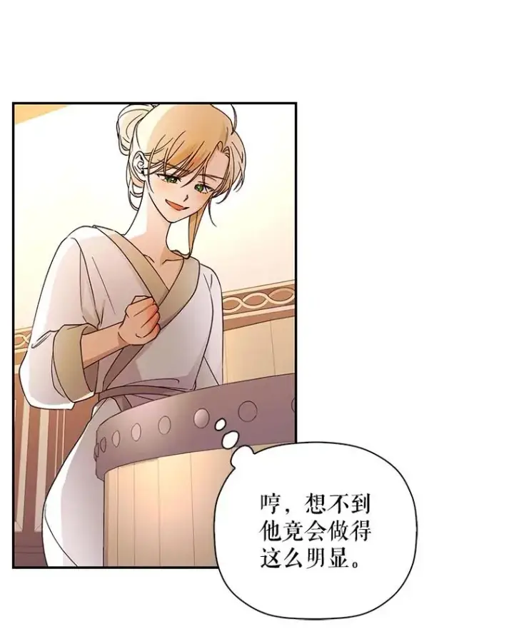 《如何隐藏皇帝的孩子》19.奇怪的侍女图80