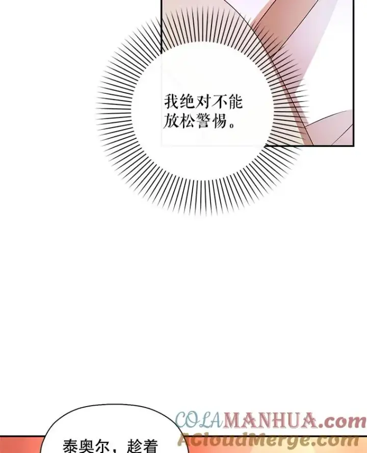 《如何隐藏皇帝的孩子》19.奇怪的侍女图82