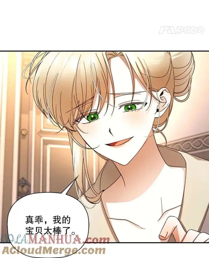 《如何隐藏皇帝的孩子》19.奇怪的侍女图85