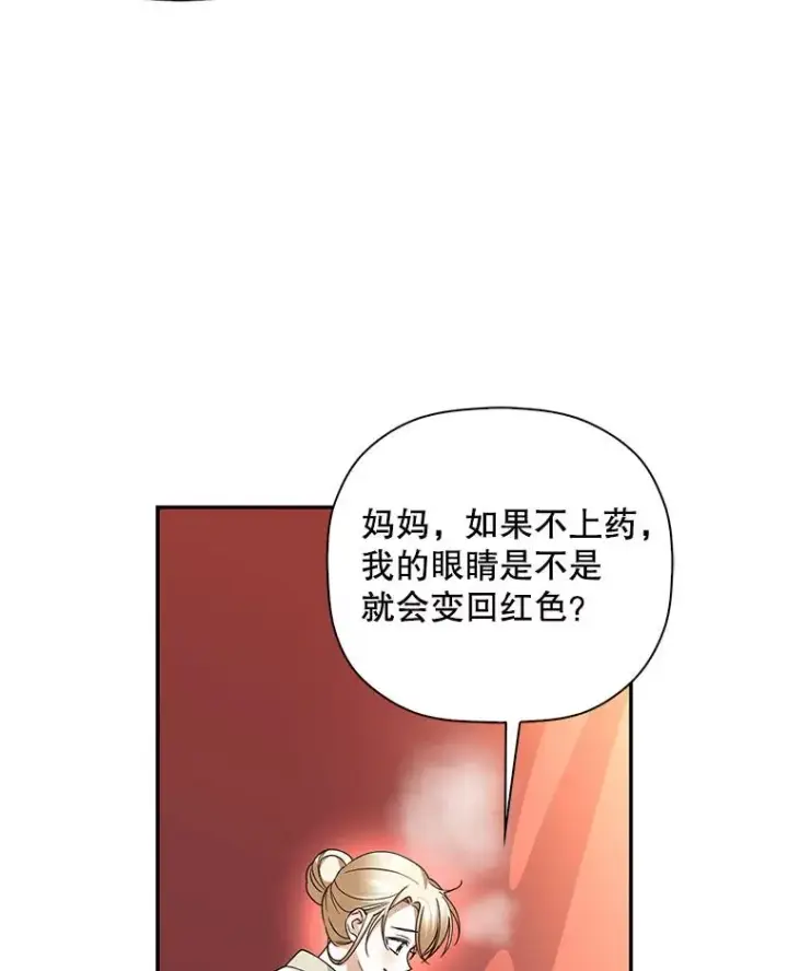 《如何隐藏皇帝的孩子》19.奇怪的侍女图86