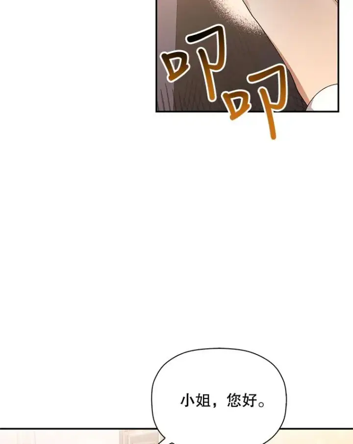 《如何隐藏皇帝的孩子》19.奇怪的侍女图9