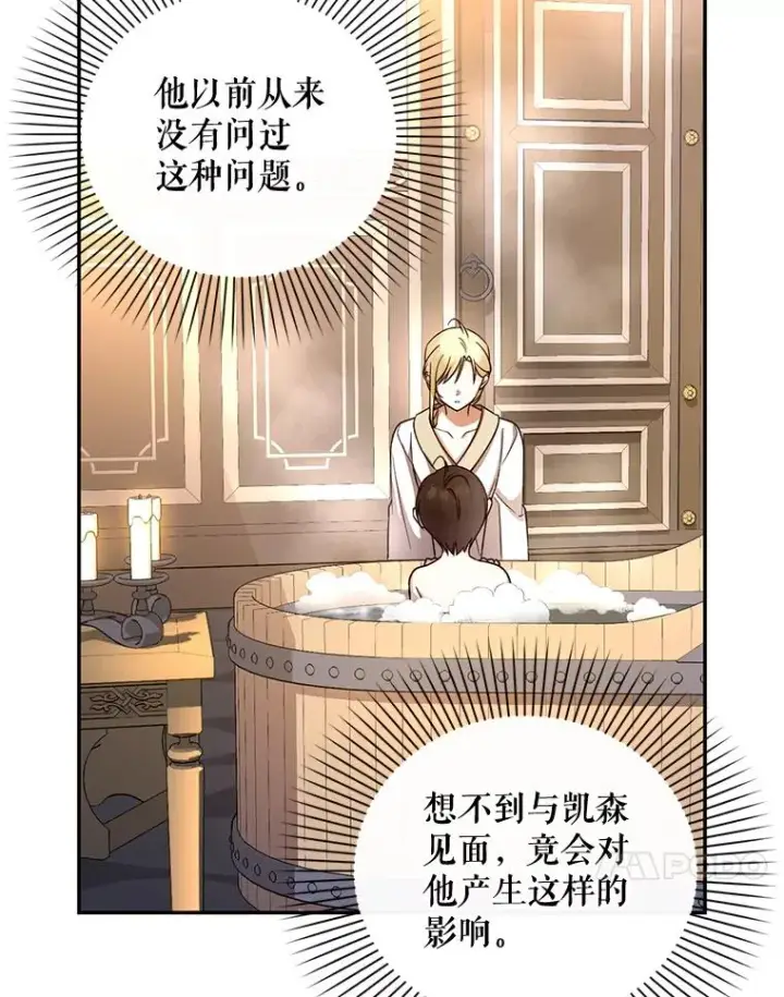 《如何隐藏皇帝的孩子》20.为什么我不行？图10