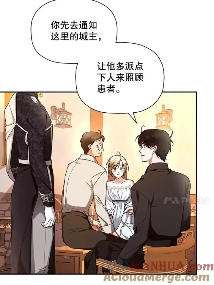 《如何隐藏皇帝的孩子》20.为什么我不行？图101