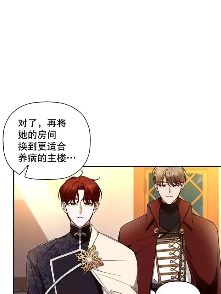 《如何隐藏皇帝的孩子》20.为什么我不行？图102
