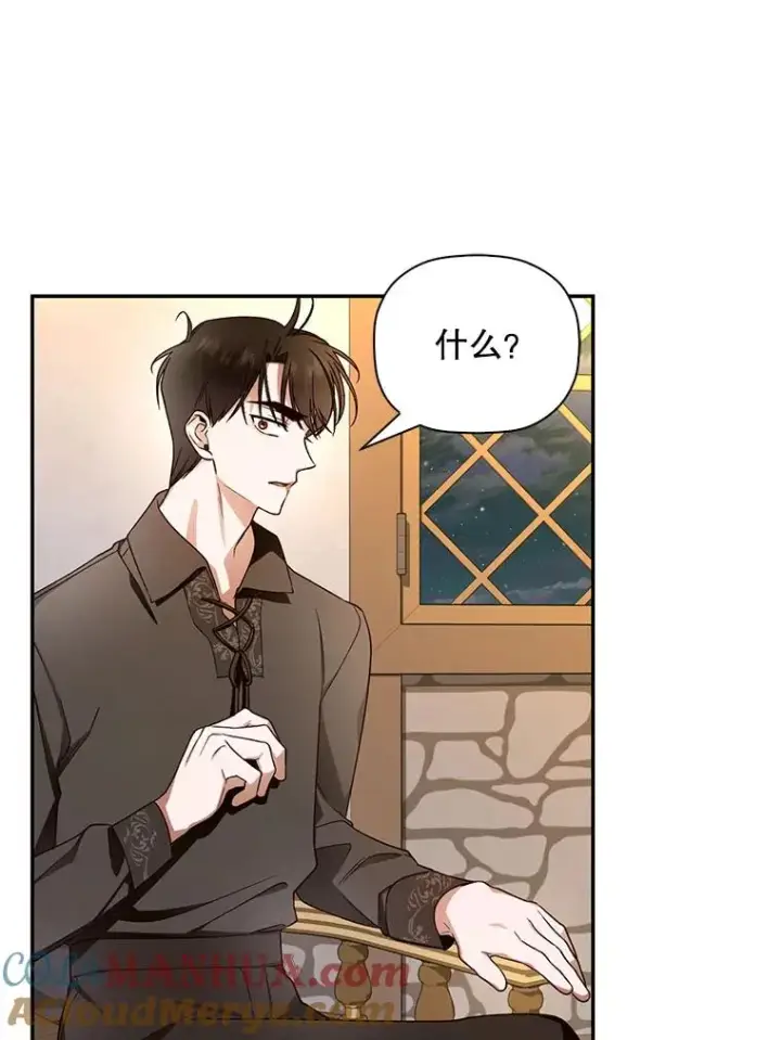 《如何隐藏皇帝的孩子》20.为什么我不行？图105
