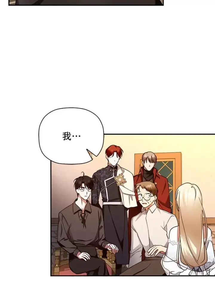 《如何隐藏皇帝的孩子》20.为什么我不行？图106