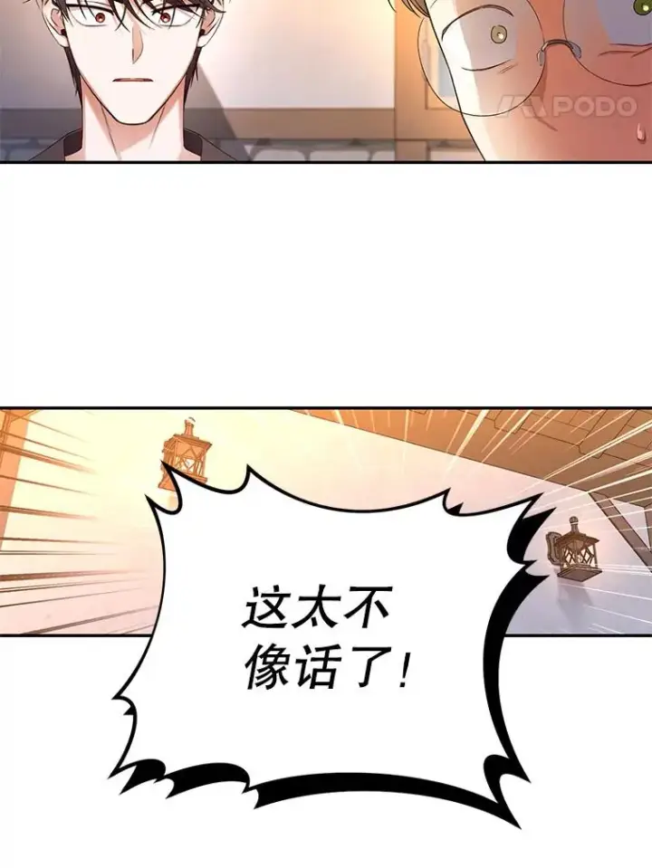 《如何隐藏皇帝的孩子》20.为什么我不行？图108
