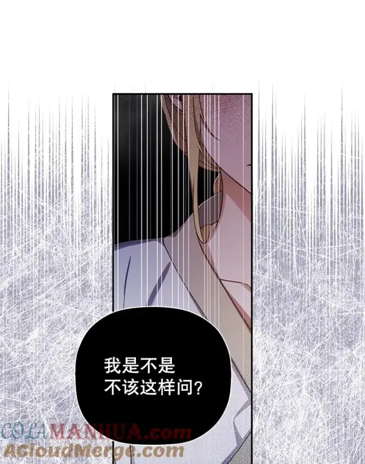 《如何隐藏皇帝的孩子》20.为什么我不行？图13