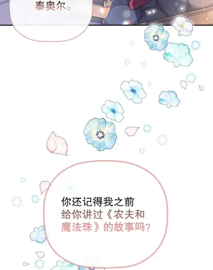 《如何隐藏皇帝的孩子》20.为什么我不行？图16