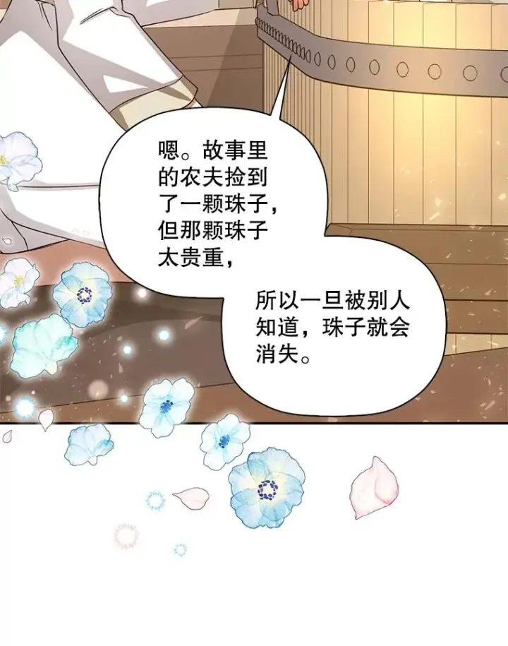 《如何隐藏皇帝的孩子》20.为什么我不行？图18