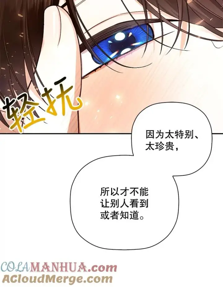《如何隐藏皇帝的孩子》20.为什么我不行？图21