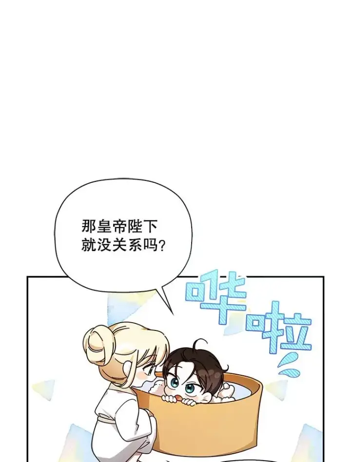 《如何隐藏皇帝的孩子》20.为什么我不行？图22