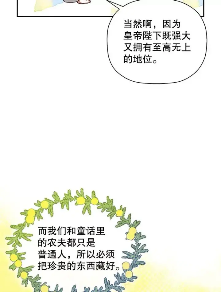 《如何隐藏皇帝的孩子》20.为什么我不行？图23