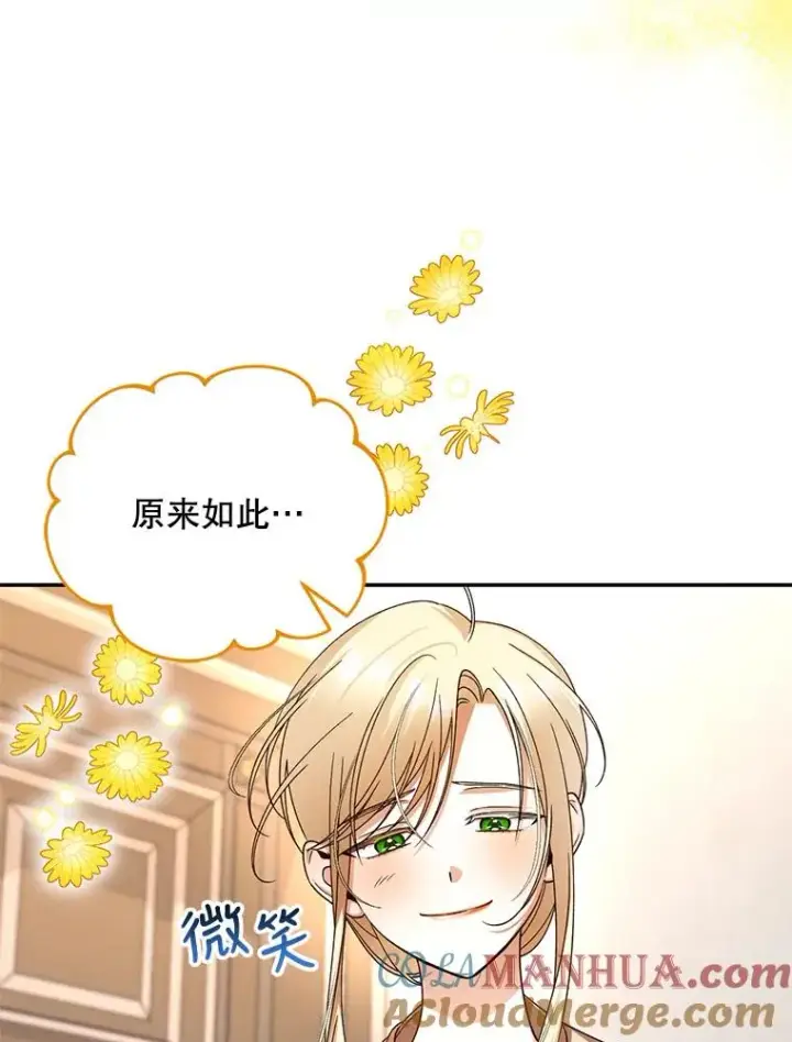 《如何隐藏皇帝的孩子》20.为什么我不行？图25