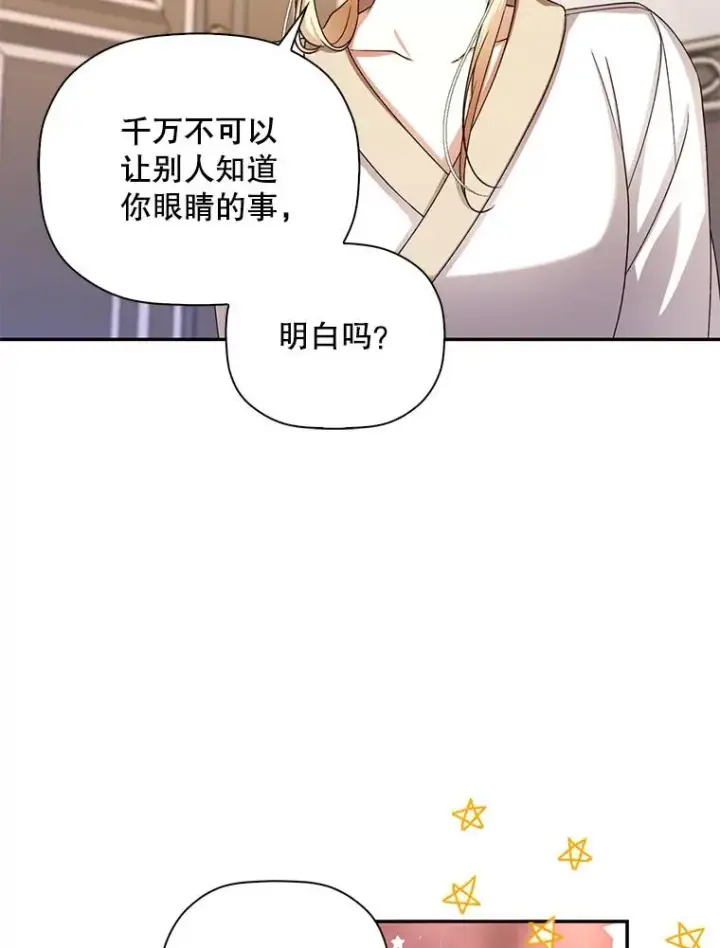 《如何隐藏皇帝的孩子》20.为什么我不行？图26