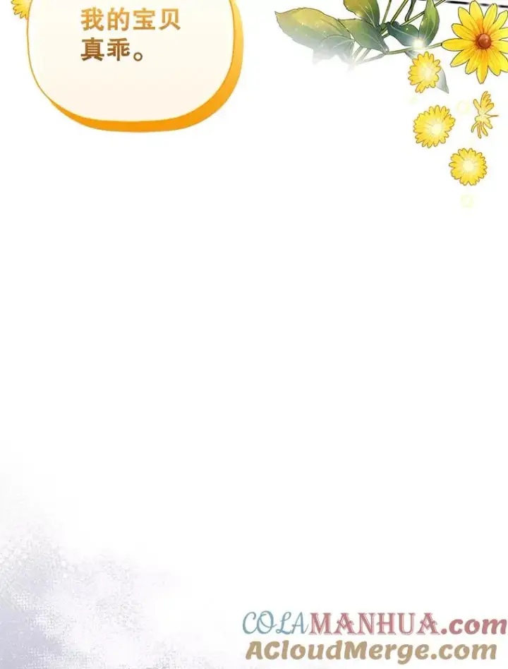 《如何隐藏皇帝的孩子》20.为什么我不行？图29