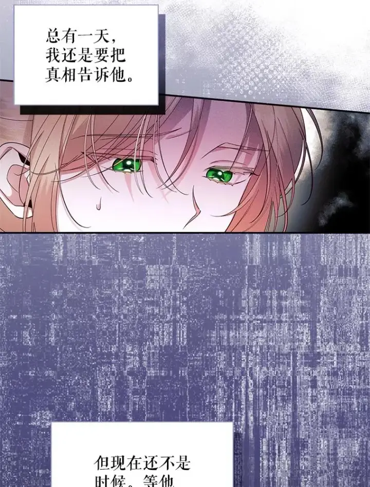 《如何隐藏皇帝的孩子》20.为什么我不行？图30