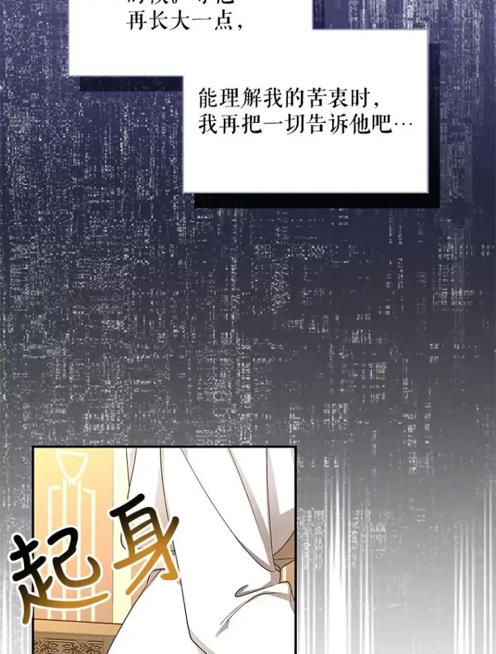 《如何隐藏皇帝的孩子》20.为什么我不行？图31