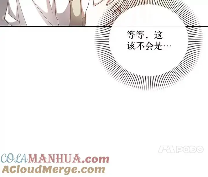 《如何隐藏皇帝的孩子》20.为什么我不行？图37