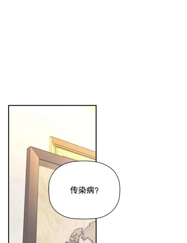 《如何隐藏皇帝的孩子》20.为什么我不行？图40