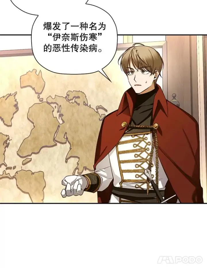 《如何隐藏皇帝的孩子》20.为什么我不行？图42