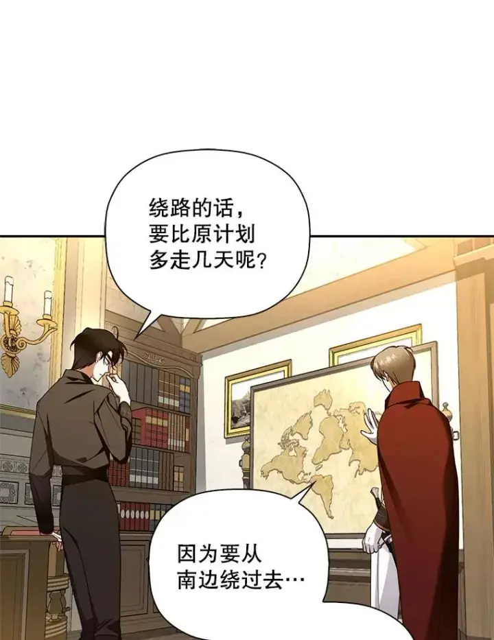 《如何隐藏皇帝的孩子》20.为什么我不行？图44