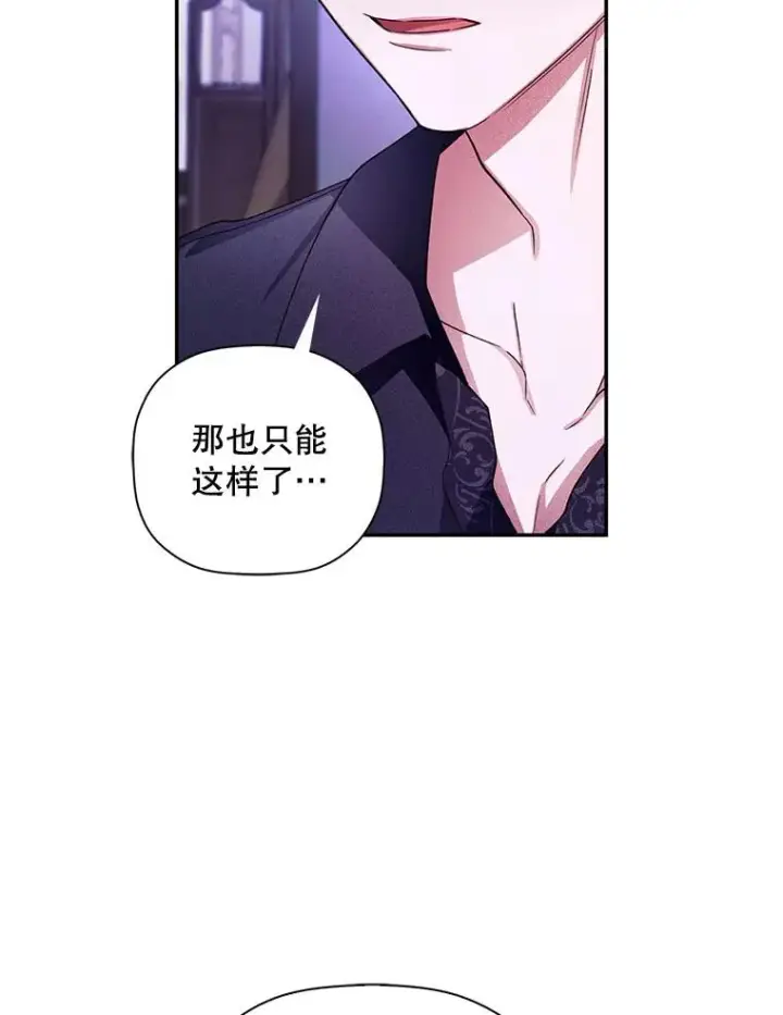 《如何隐藏皇帝的孩子》20.为什么我不行？图46