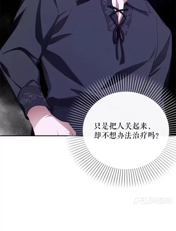 《如何隐藏皇帝的孩子》20.为什么我不行？图51