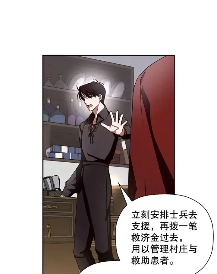 《如何隐藏皇帝的孩子》20.为什么我不行？图52