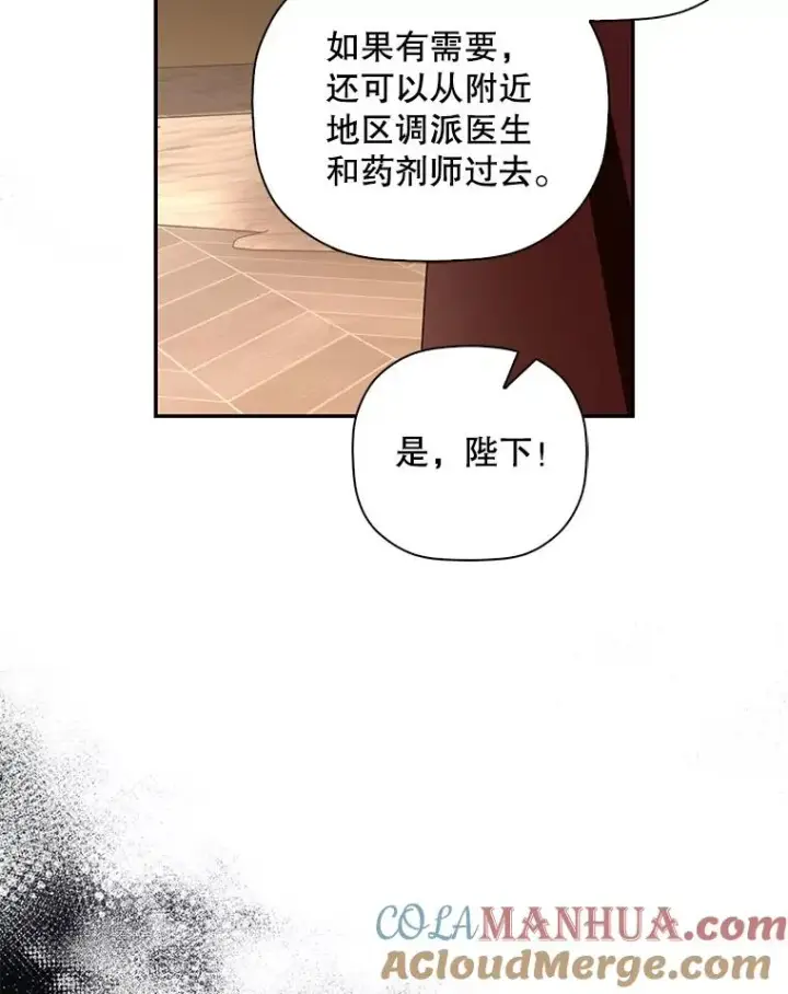 《如何隐藏皇帝的孩子》20.为什么我不行？图53