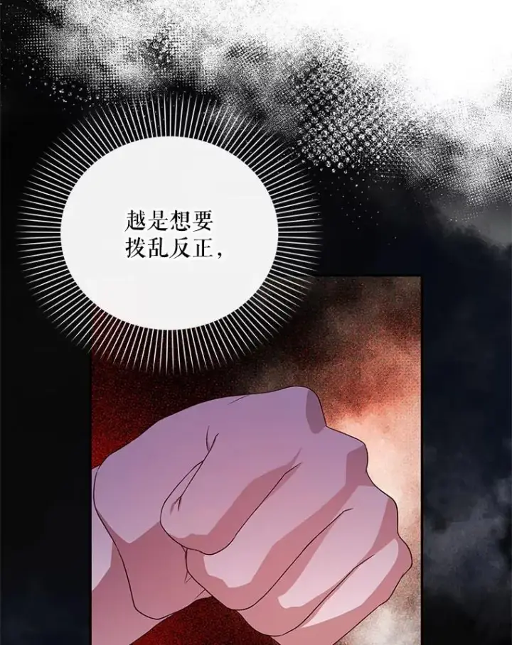 《如何隐藏皇帝的孩子》20.为什么我不行？图54