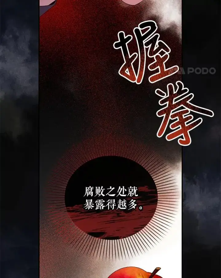 《如何隐藏皇帝的孩子》20.为什么我不行？图55