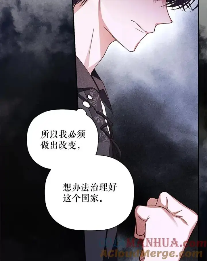 《如何隐藏皇帝的孩子》20.为什么我不行？图61