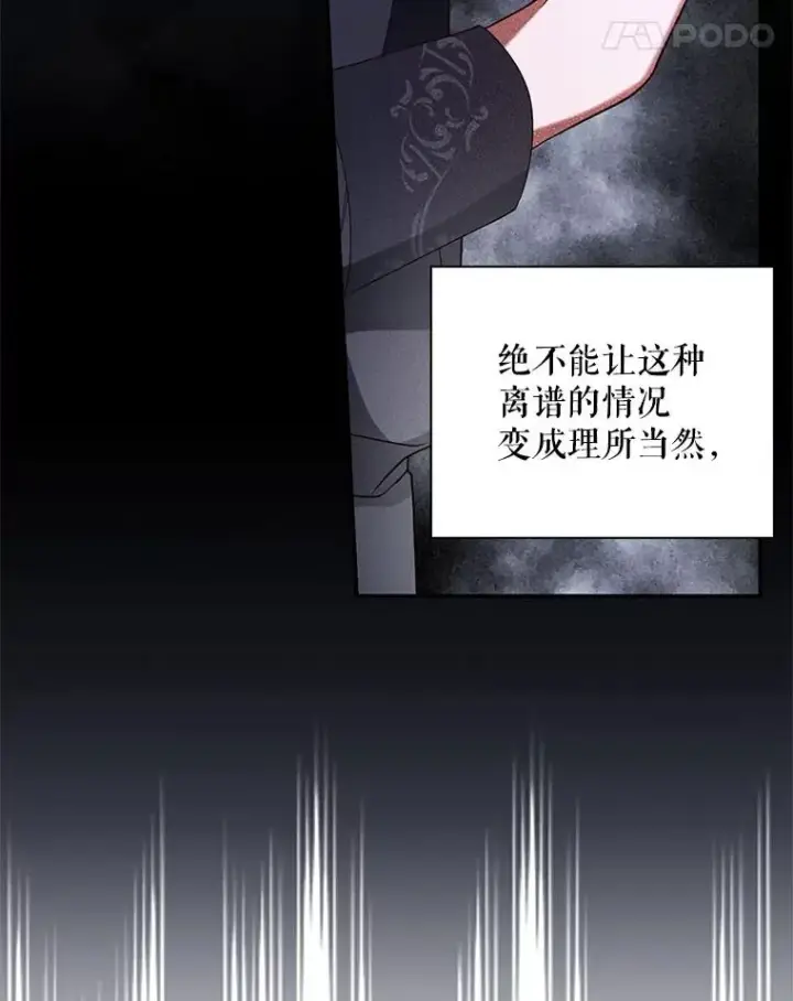 《如何隐藏皇帝的孩子》20.为什么我不行？图62