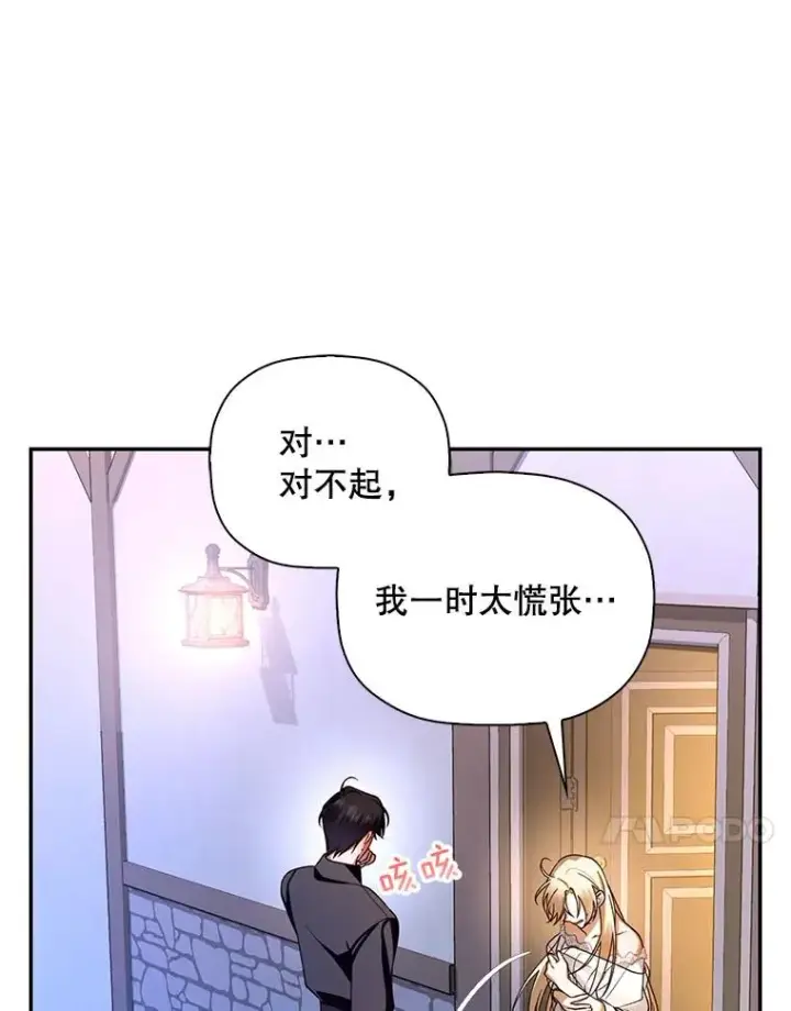 《如何隐藏皇帝的孩子》20.为什么我不行？图78