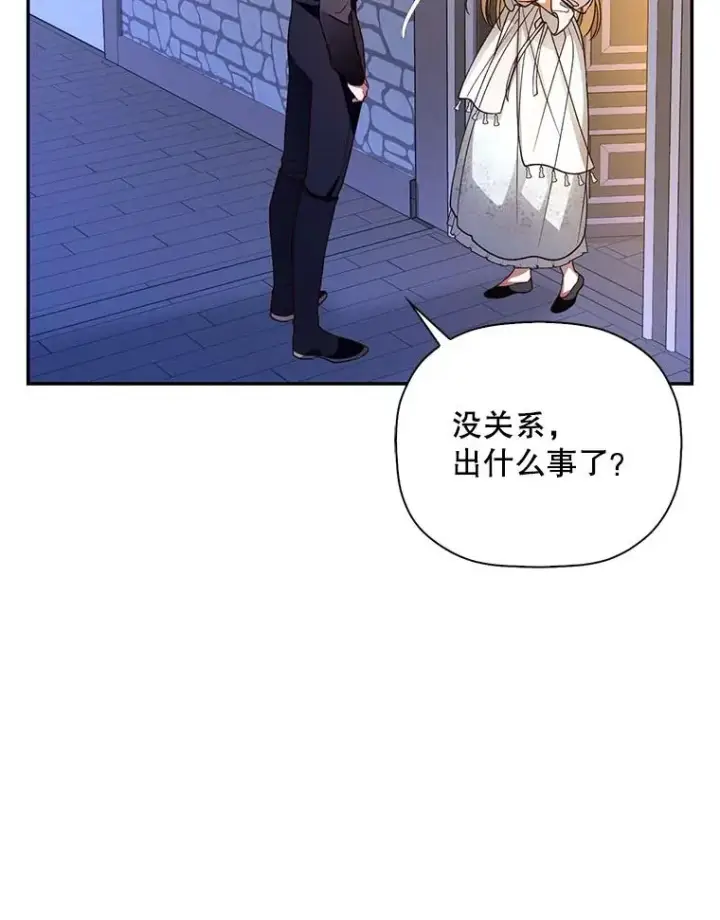 《如何隐藏皇帝的孩子》20.为什么我不行？图79