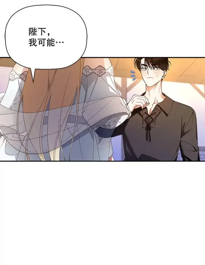 《如何隐藏皇帝的孩子》20.为什么我不行？图80
