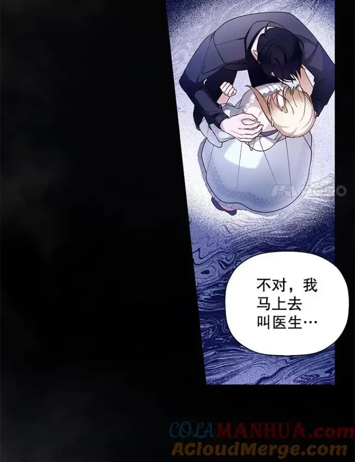 《如何隐藏皇帝的孩子》20.为什么我不行？图85