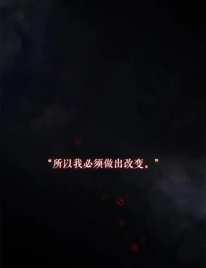 《如何隐藏皇帝的孩子》20.为什么我不行？图86