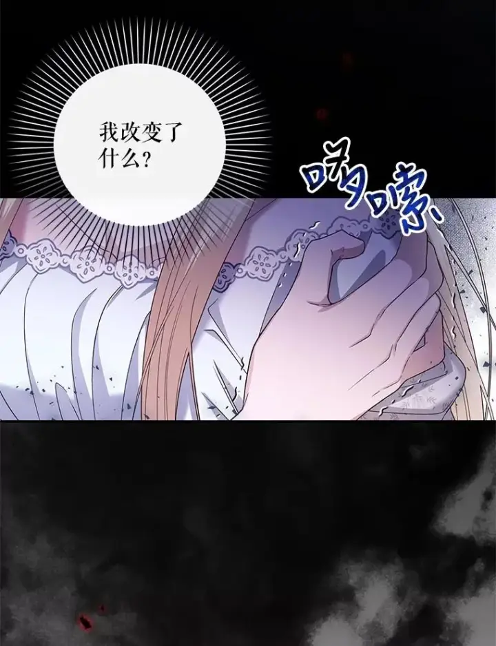 《如何隐藏皇帝的孩子》20.为什么我不行？图87
