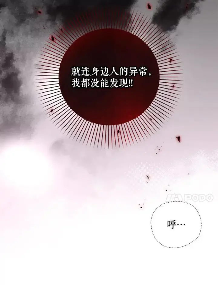 《如何隐藏皇帝的孩子》20.为什么我不行？图88