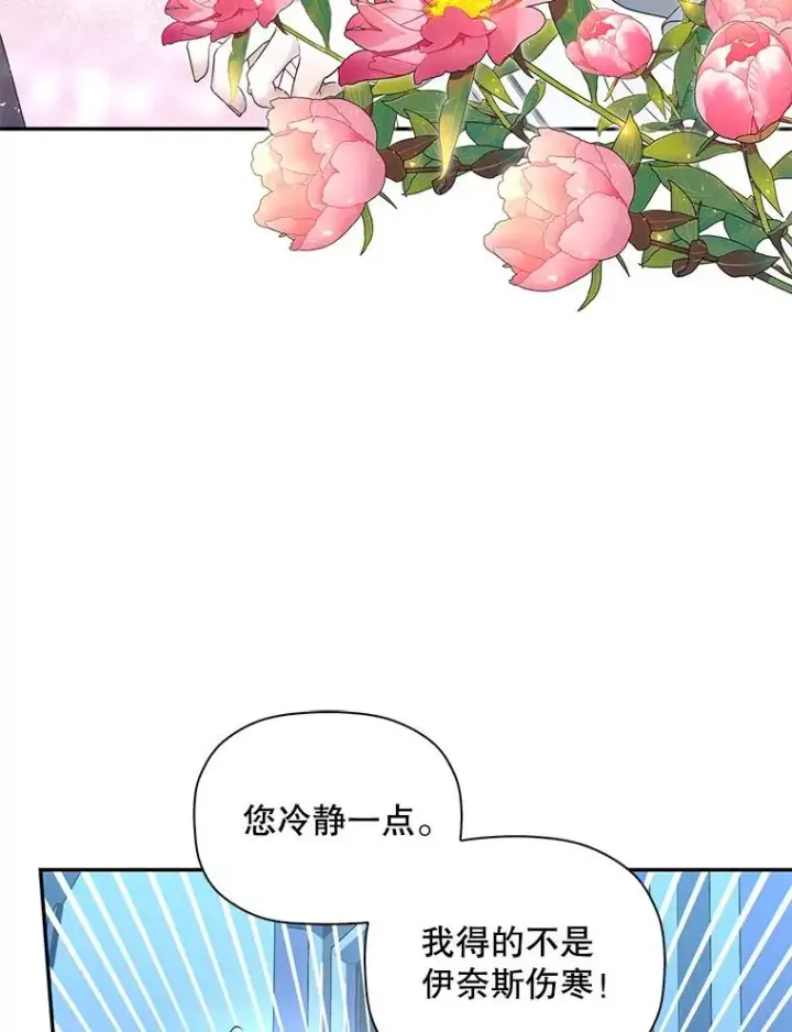 《如何隐藏皇帝的孩子》20.为什么我不行？图91