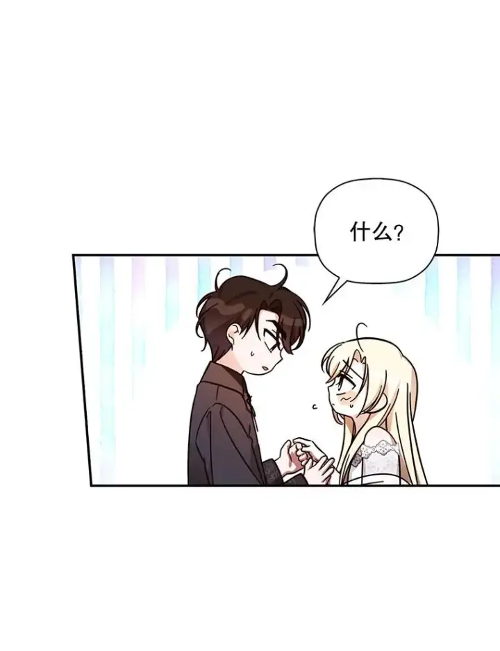 《如何隐藏皇帝的孩子》20.为什么我不行？图94