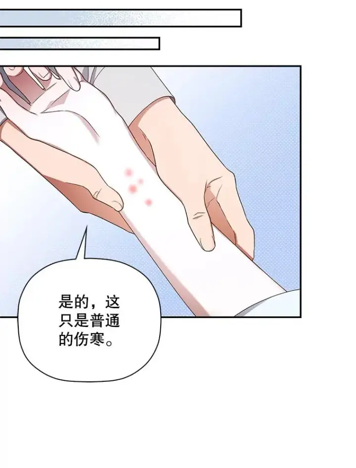 《如何隐藏皇帝的孩子》20.为什么我不行？图96