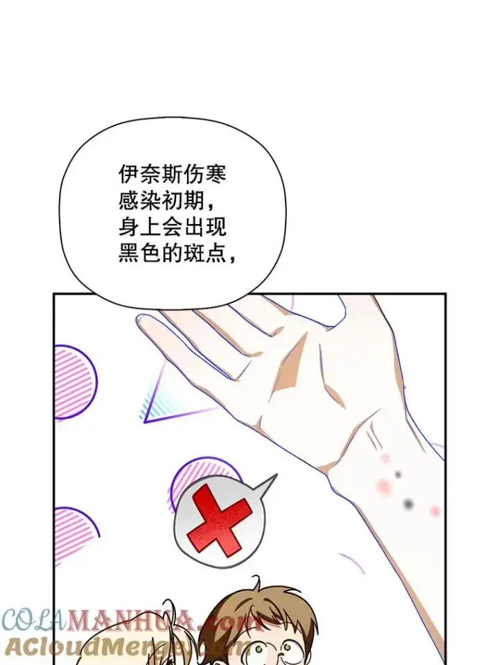 《如何隐藏皇帝的孩子》20.为什么我不行？图97