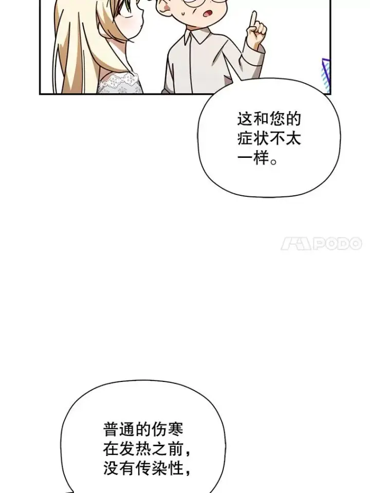 《如何隐藏皇帝的孩子》20.为什么我不行？图98