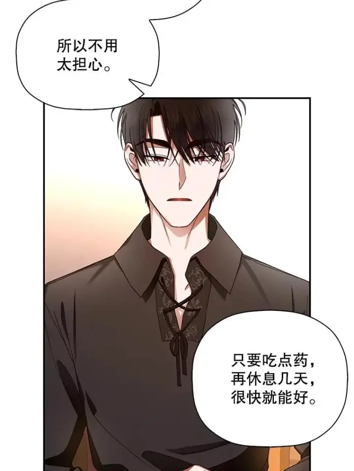 《如何隐藏皇帝的孩子》20.为什么我不行？图99