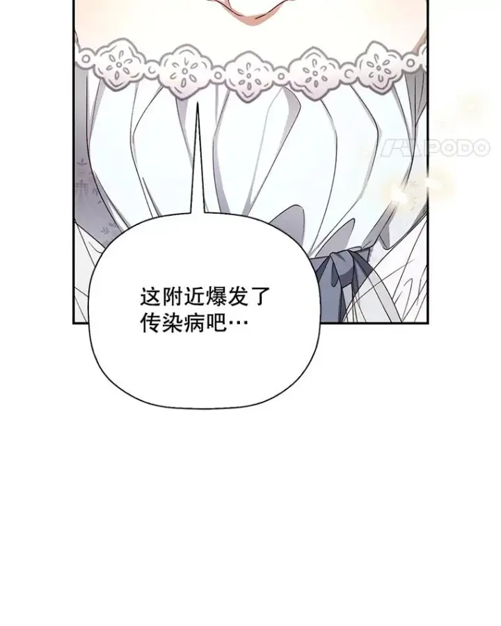 《如何隐藏皇帝的孩子》21.将计就计图11