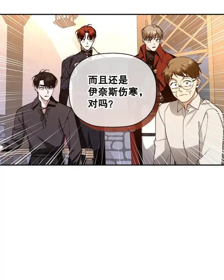 《如何隐藏皇帝的孩子》21.将计就计图12