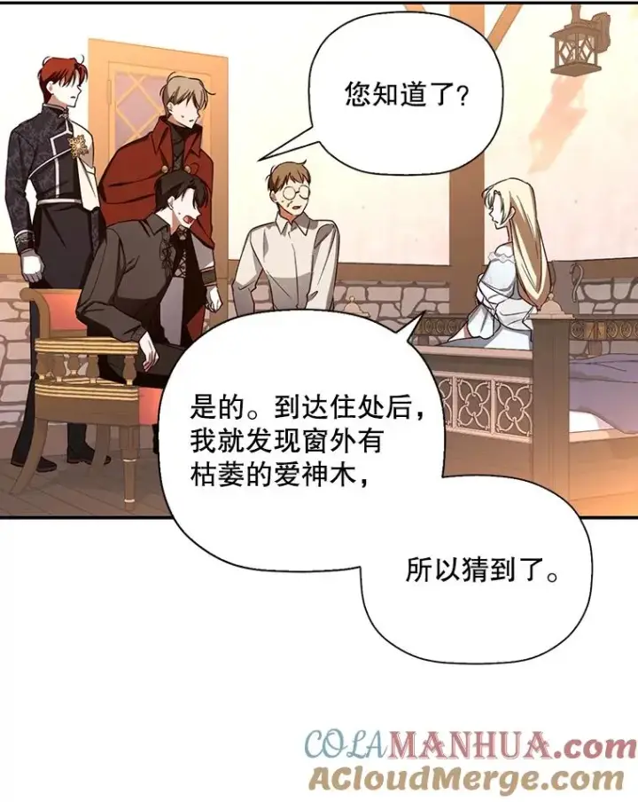 《如何隐藏皇帝的孩子》21.将计就计图13